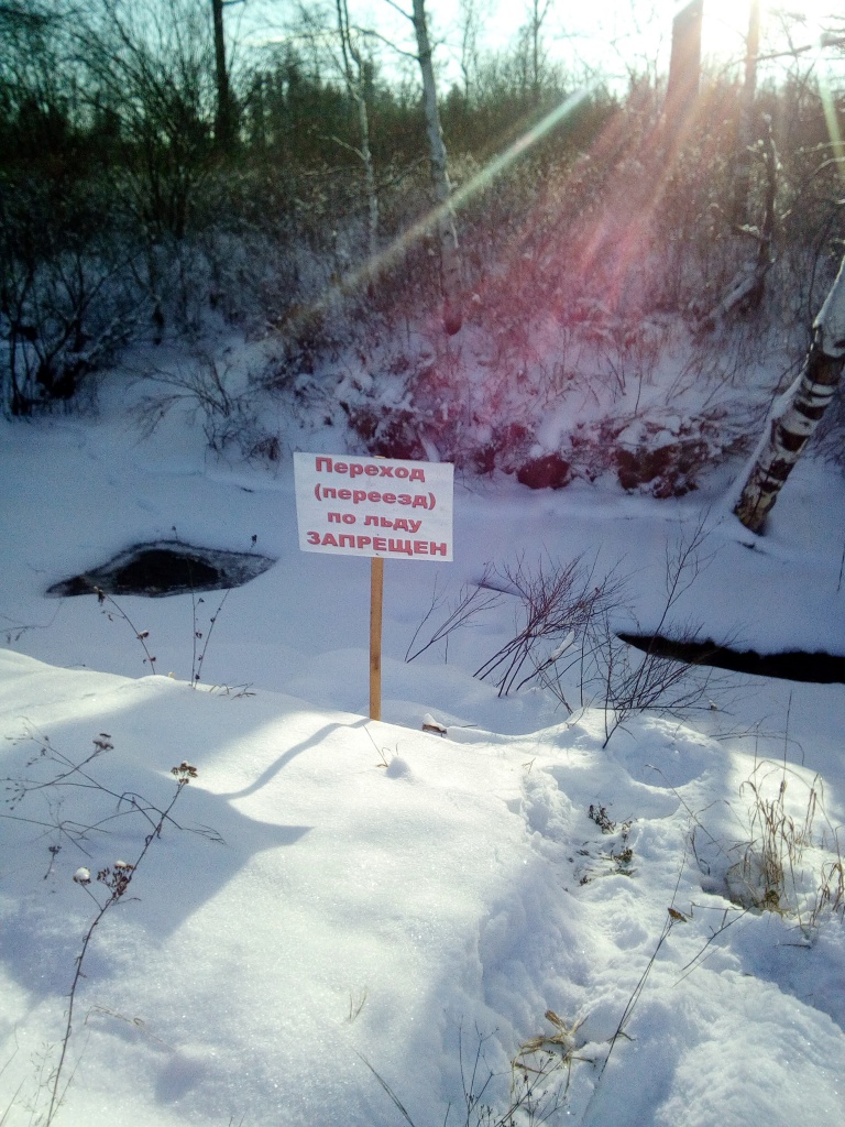 Установка на водных объектах знаков "Переход (переезд) по льду запрещен!"