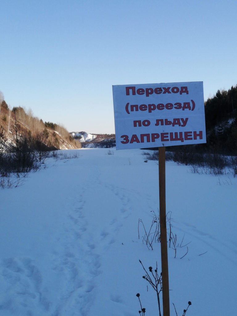 Установка знака "Переход (Переезд) по льду запрещен!