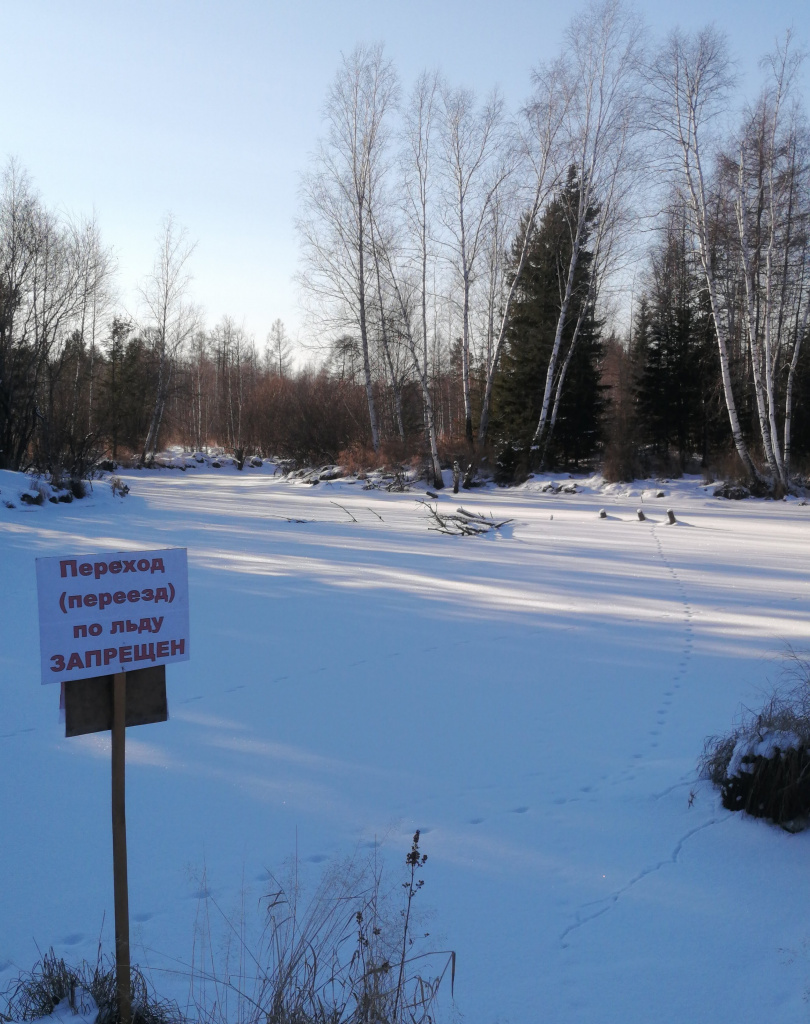 Установка знаков "Переход (переезд) по льду запрещен!" в осенне-зимний период