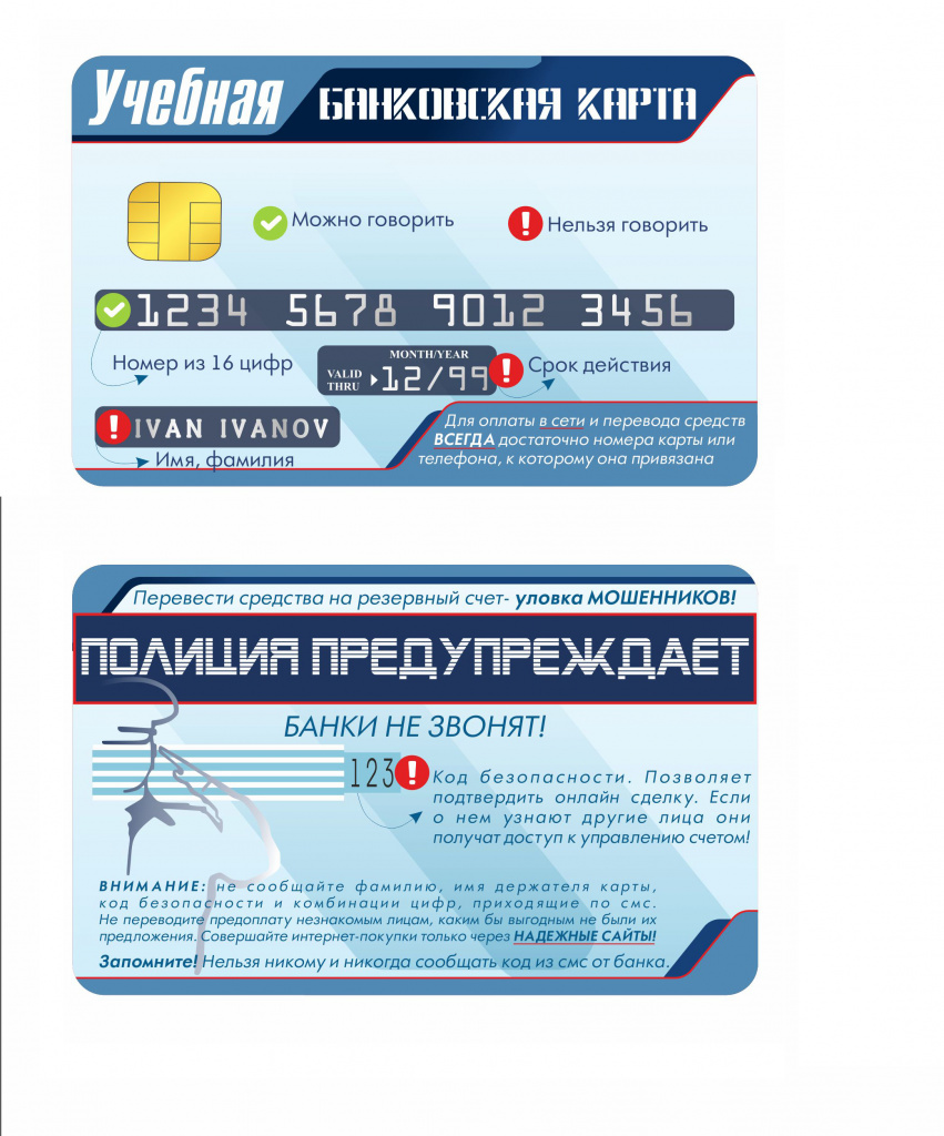 макет Учебная банковская карта.jpg