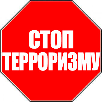 STOP_terr_new.jpg