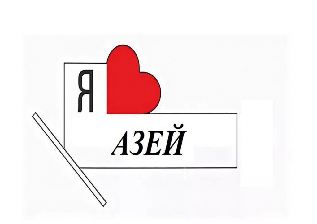 аз.jpg