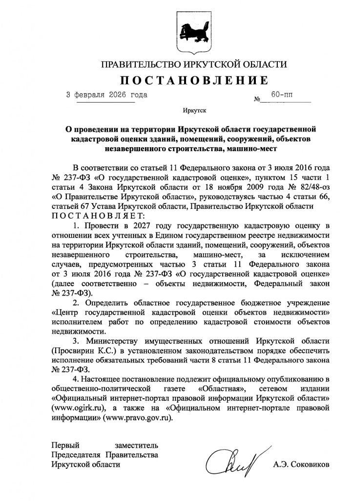 60-пп_page-0001.jpg 60-пп_page-0001.jpg