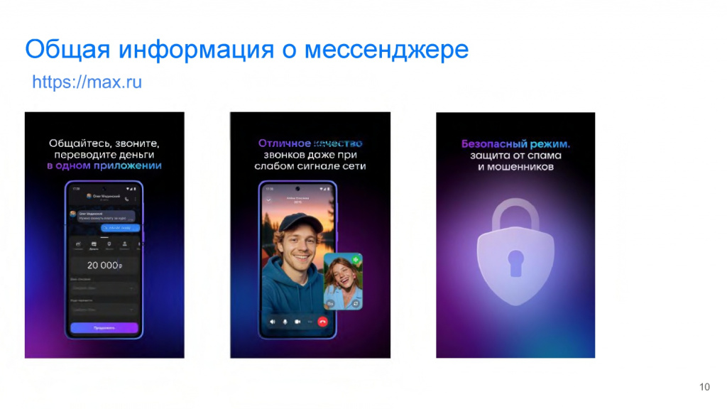 Медиаконтент по MAX_page-0010.jpg