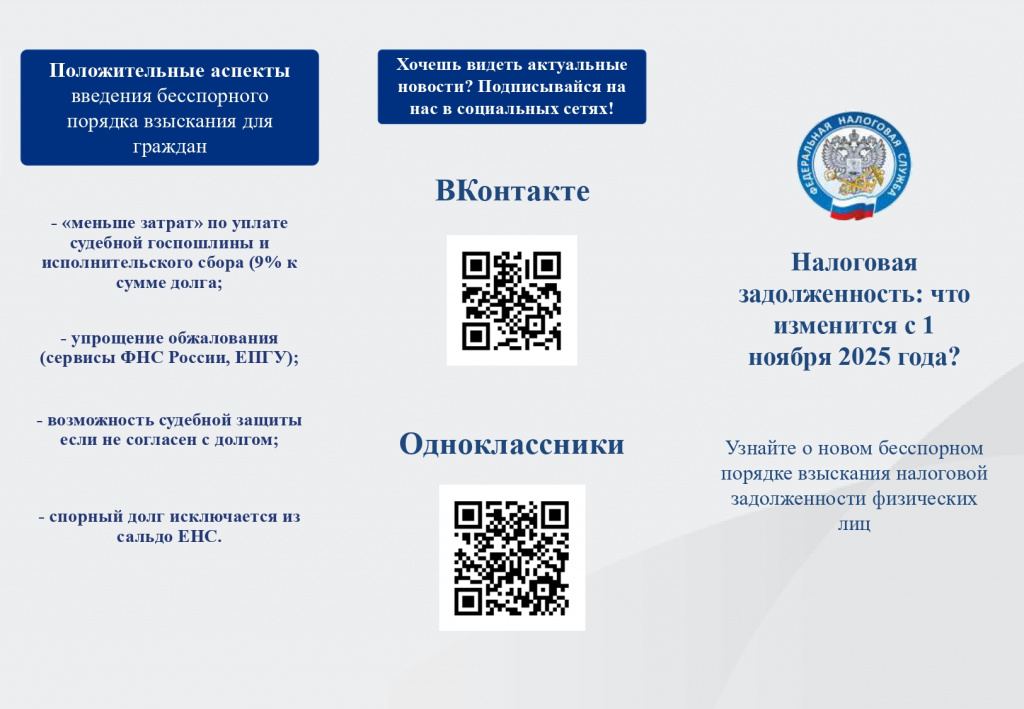 Бесспорный порядок взыскания налговых долгов физических лиц_page-0001.jpg