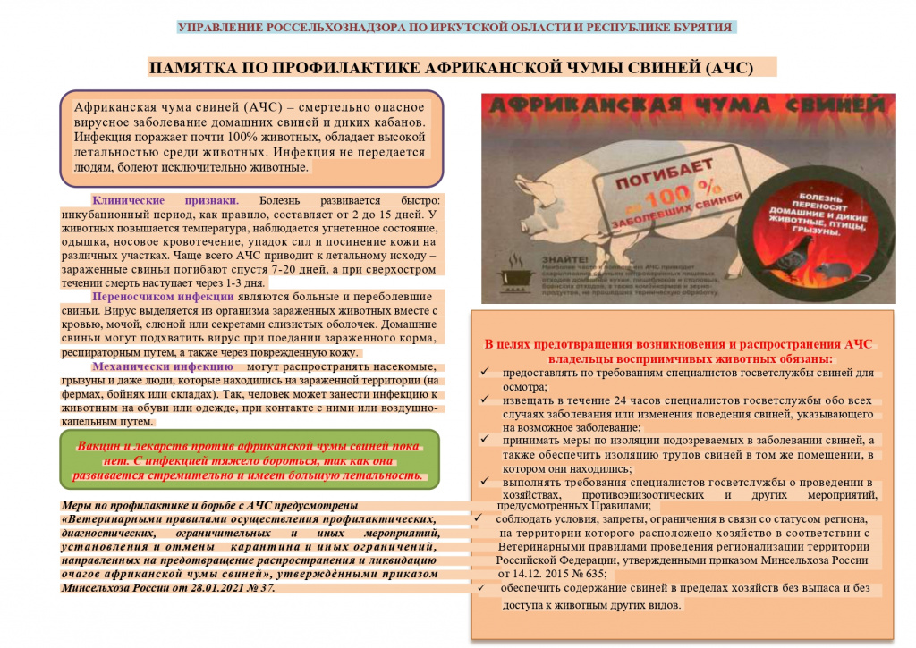 Памятка АЧС_page-0001.jpg