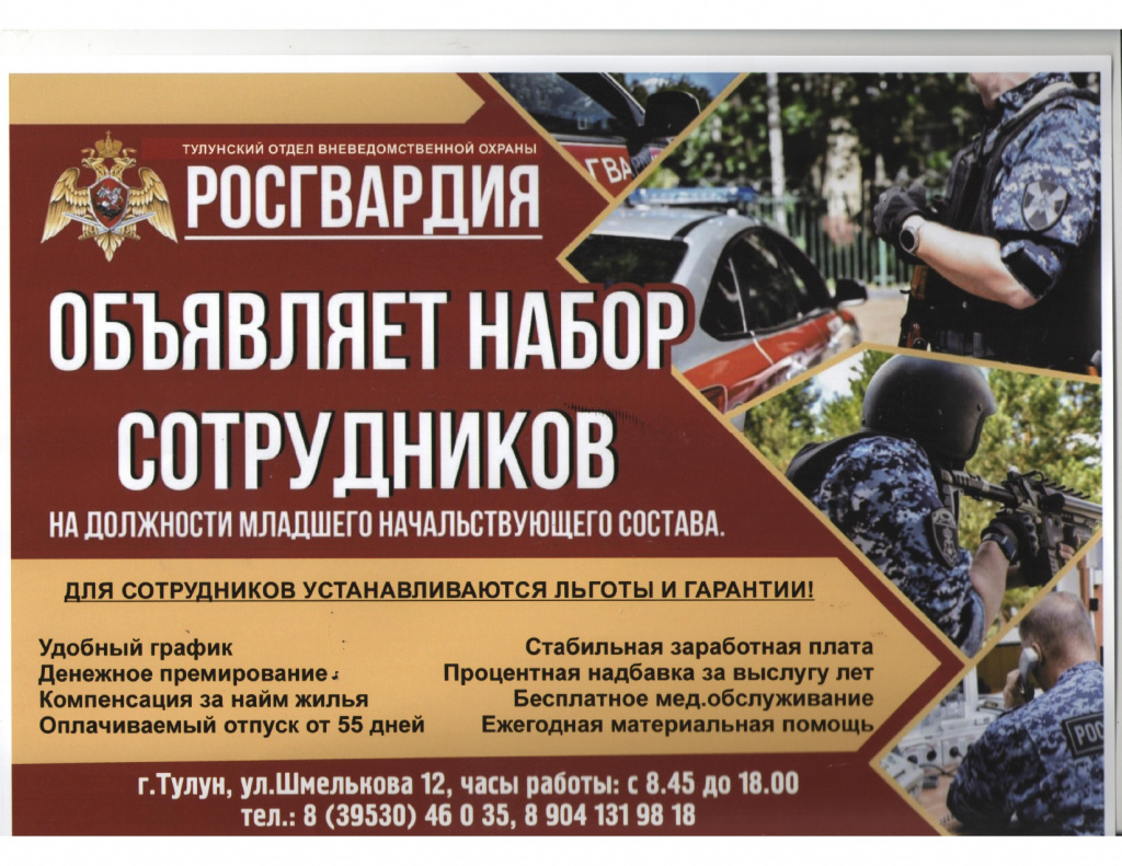 росгвардия_page-0001 (1).jpg