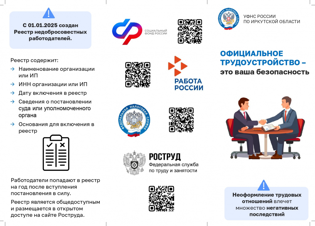 Буклет_неформальная занятость_для работодателей-пр_page-0001.jpg Буклет_неформальная занятость_для работодателей-пр_page-0001.jpg