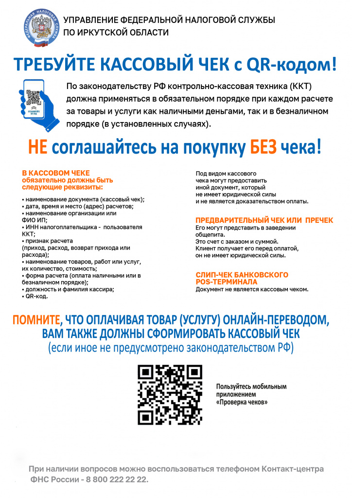Листовка кассовый чек.jpg Листовка кассовый чек.jpg