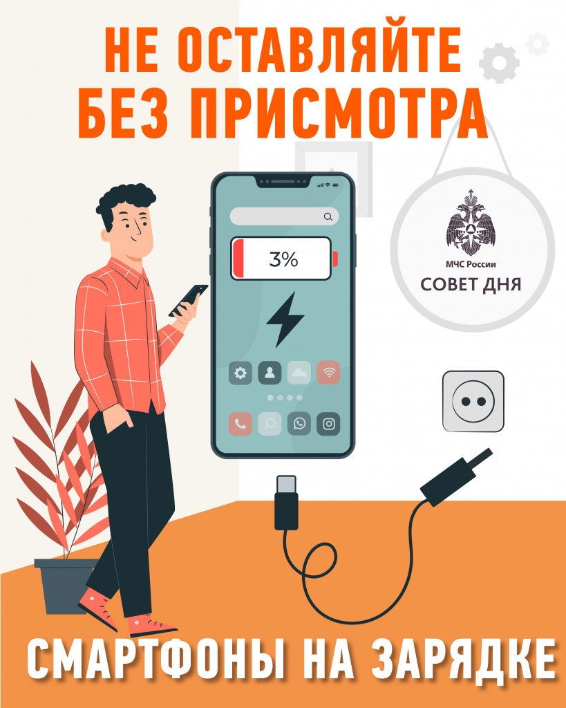 Создание макета Не оставляйте телефон на зарядке.jpg