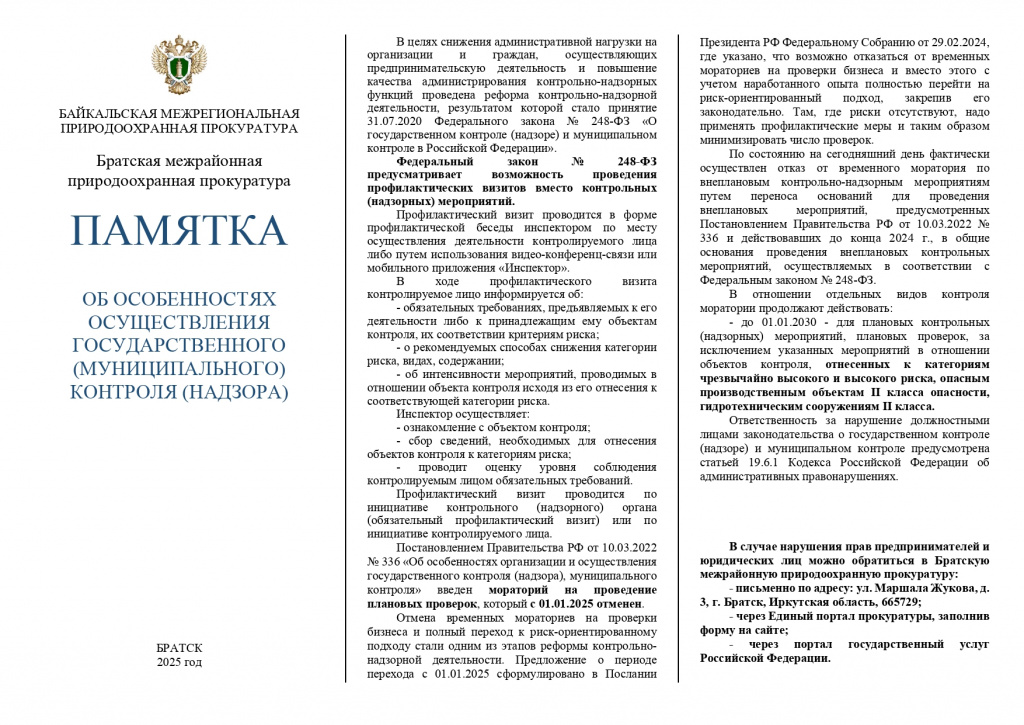 Памятка по предпринимателям_page-0001.jpg